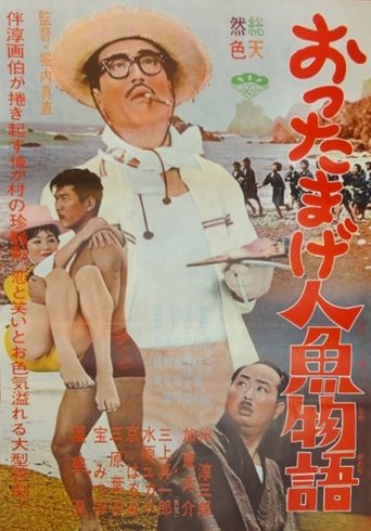 Ottamage ningyo monogatari Poster of Ottamage ningyo monogatari