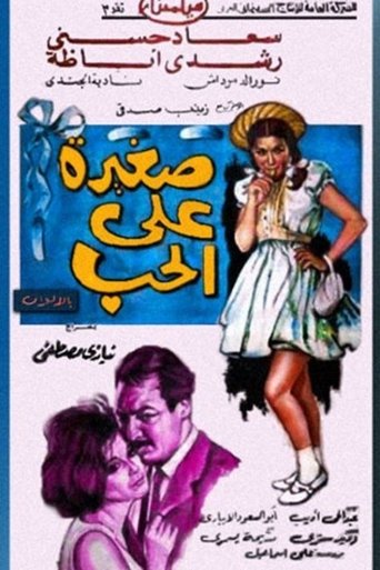 Too Young for Love Poster of Too Young for Love