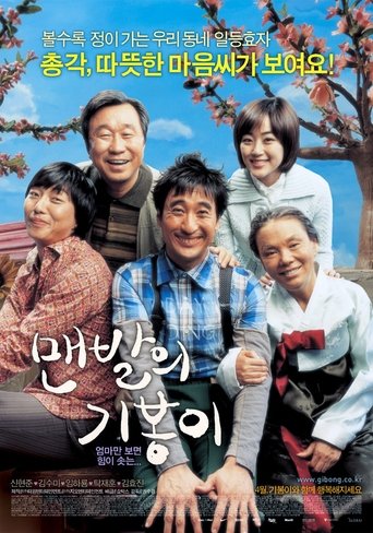 Barefoot Ki-Bong Poster of Barefoot Ki-Bong