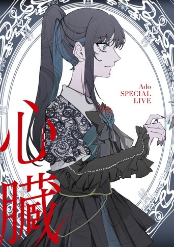 Ado: SPECIAL LIVE 2024「Heart」 Poster of Ado: SPECIAL LIVE 2024「Heart」