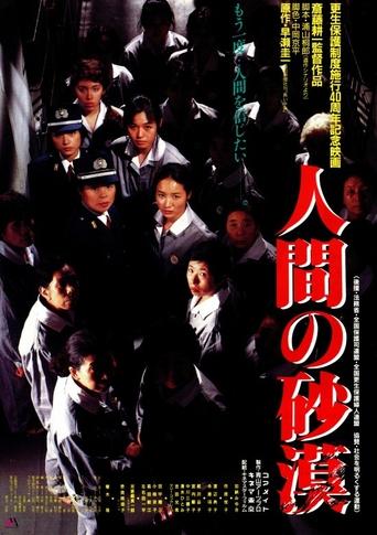 Ningen no sabaku Poster of Ningen no sabaku
