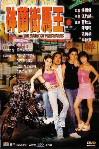 Story of Prostitutes Poster of Story of Prostitutes