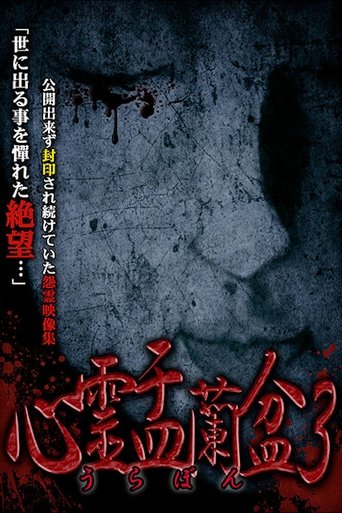 Psychic Yuranbon 3: Abominable Curse Poster of Psychic Yuranbon 3: Abominable Curse