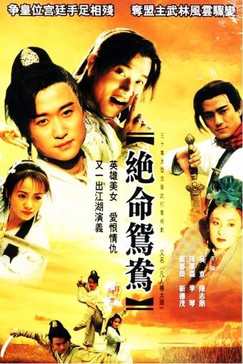 The Desperate Mandarin Poster of The Desperate Mandarin