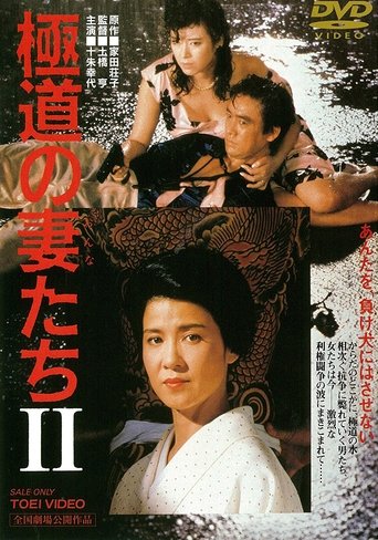 Yakuza Ladies 2 Poster of Yakuza Ladies 2