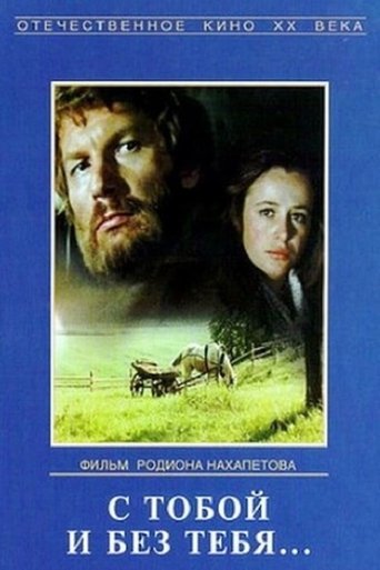 With You and Without You Poster of With You and Without You