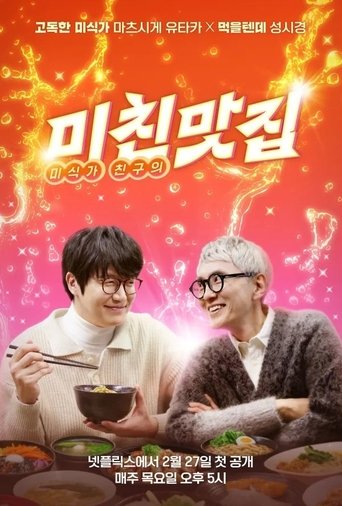 K-foodie meets J-foodie Poster of K-foodie meets J-foodie