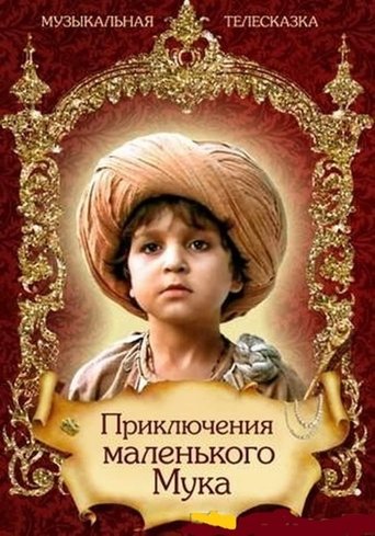 The Adventures of the Little Muk Poster of The Adventures of the Little Muk