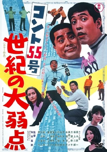 Konto 55: The Weaknesses of the Century Poster of Konto 55: The Weaknesses of the Century