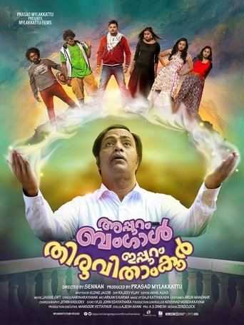 Appuram Bengal Ippuram Thiruvithamkoor Poster of Appuram Bengal Ippuram Thiruvithamkoor