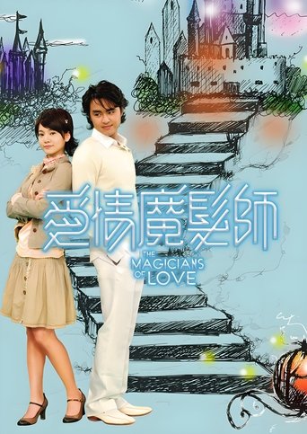 The Magicians of Love Poster of The Magicians of Love