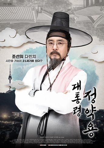 President Jung Yak Yong Poster of President Jung Yak Yong