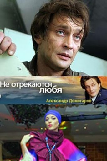 They Don't Give Up Loving... Poster of They Don't Give Up Loving...