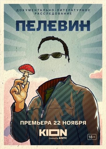 Pelevin Poster of Pelevin