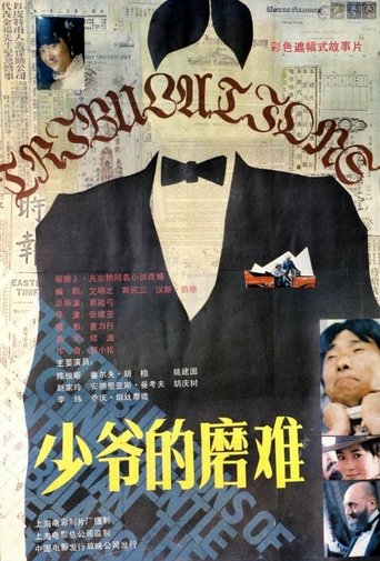 The Tribulations of a Chinese Gentleman Poster of The Tribulations of a Chinese Gentleman