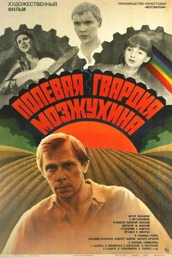 Полевая гвардия Мозжухина Poster of Полевая гвардия Мозжухина