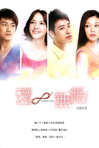 Endless Love Poster of Endless Love