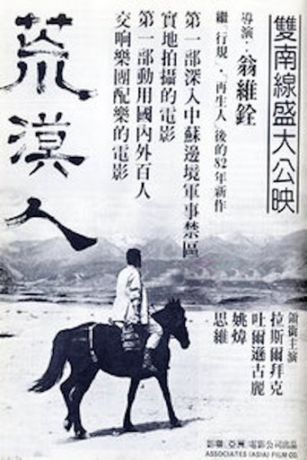 Souls of the Wind Poster of Souls of the Wind