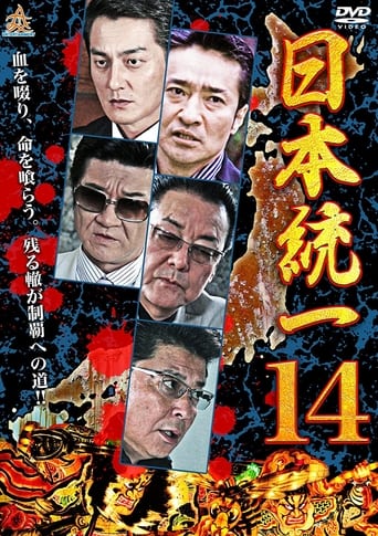Unification Of Japan 14 Poster of Unification Of Japan 14