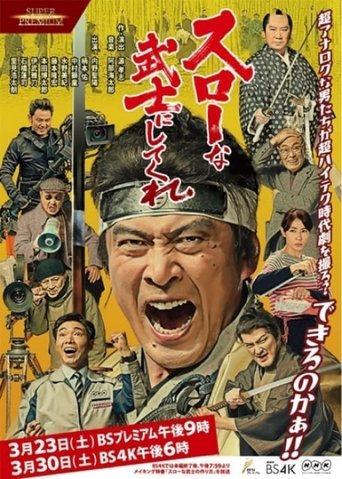 A Samurai Movie Rhapsody: Filming the Ultimate Swordfight Poster of A Samurai Movie Rhapsody: Filming the Ultimate Swordfight