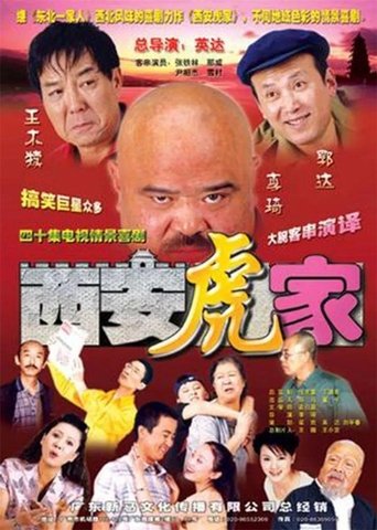 The Tiger family in Xi'an Poster of The Tiger family in Xi'an