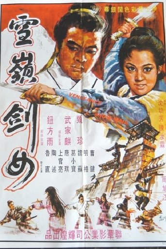 Vengeance of Snow-Maid Poster of Vengeance of Snow-Maid