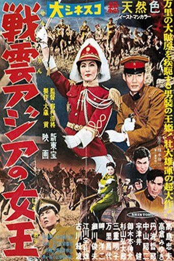 Queen of Asia Poster of Queen of Asia