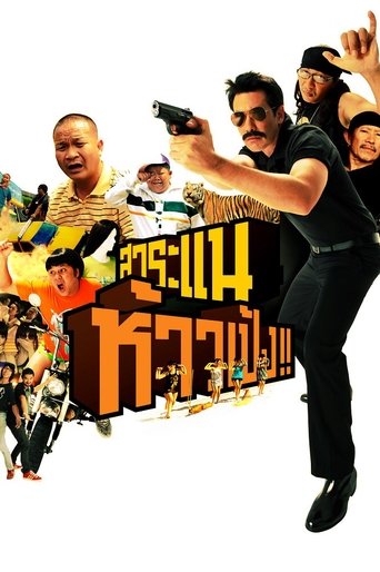 Saranair: The Movie Poster of Saranair: The Movie