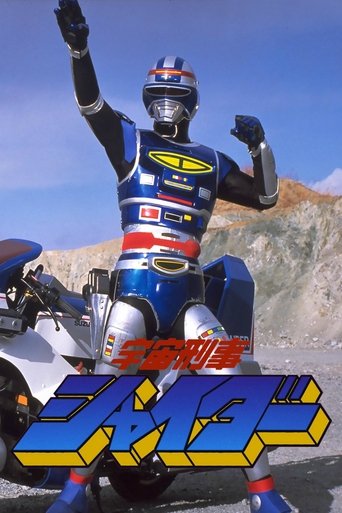 Space Sheriff Shaider: The Movie Poster of Space Sheriff Shaider: The Movie