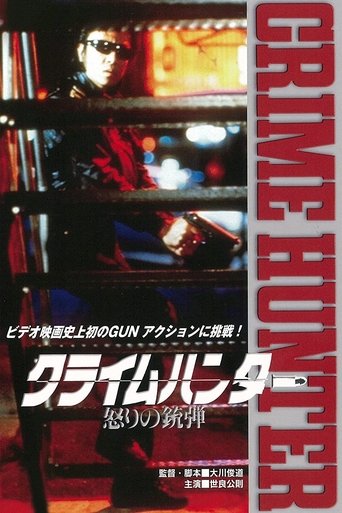 Crime Hunter - Bullets of Rage Poster of Crime Hunter - Bullets of Rage