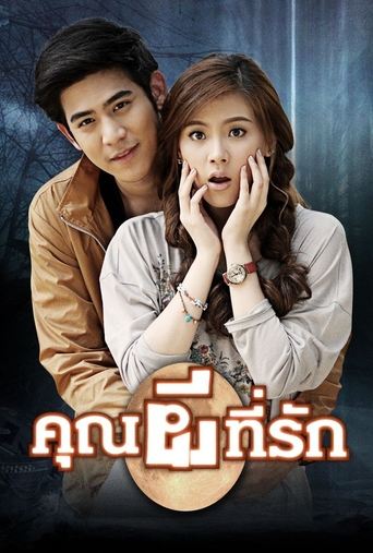 The Ghost, My Love Poster of The Ghost, My Love