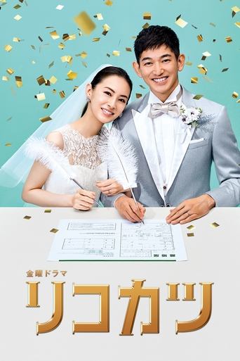 How to Get a Divorce for the Whole Family! Poster of How to Get a Divorce for the Whole Family!