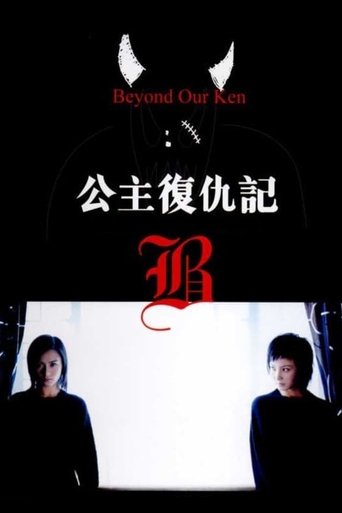 Beyond Our Ken Poster of Beyond Our Ken