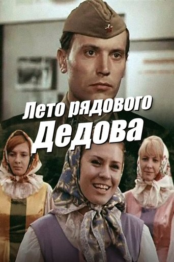 Summer of Private Dedov Poster of Summer of Private Dedov