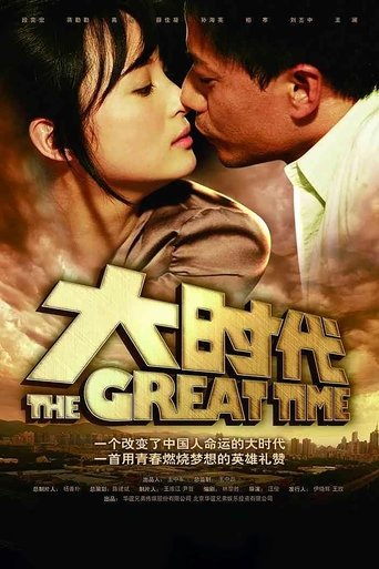 The Great Time Poster of The Great Time