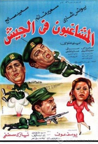 Rioters in the army Poster of Rioters in the army