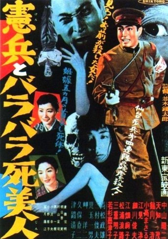 The Military Policeman and the Dismembered Beauty Poster of The Military Policeman and the Dismembered Beauty