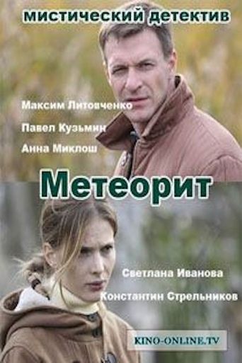 Meteorite Poster of Meteorite