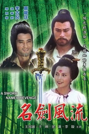 A Sword Named Revenge Poster of A Sword Named Revenge