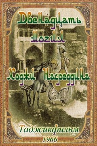 12 graves of Khoja Nasreddin Poster of 12 graves of Khoja Nasreddin