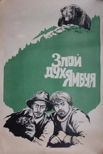 The Evil Spirit of Yambuy Poster of The Evil Spirit of Yambuy