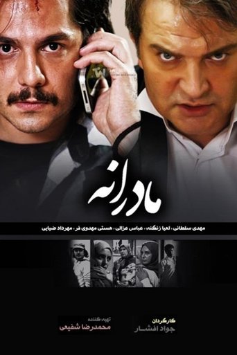 Madarane (2013) Poster of Madarane (2013)