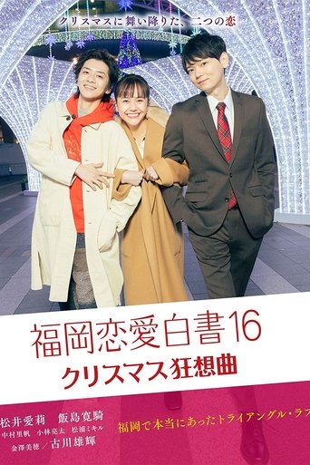 Love Stories From Fukuoka 16 Poster of Love Stories From Fukuoka 16