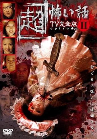 「Chō」Kowai Hanashi TV Kanzen-ban Episode 2 Poster of 「Chō」Kowai Hanashi TV Kanzen-ban Episode 2