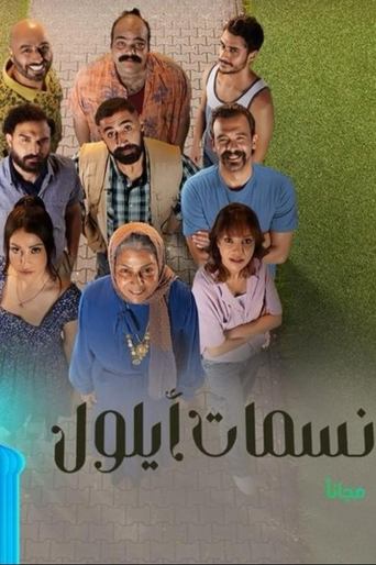 Nasamat Ayloul Poster of Nasamat Ayloul