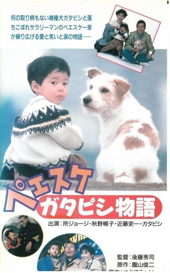 Peesuke: Gatapishi story Poster of Peesuke: Gatapishi story