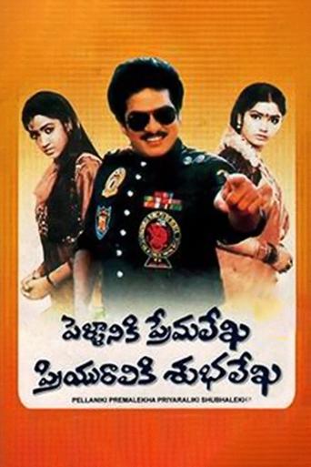 Pellaniki Premalekha Priyuraliki Subhalekha Poster of Pellaniki Premalekha Priyuraliki Subhalekha