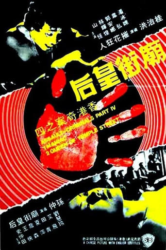 The Criminals, Part 4: Assault Poster of The Criminals, Part 4: Assault