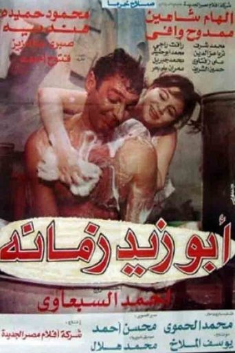 Abou Zeid of His Time Poster of Abou Zeid of His Time