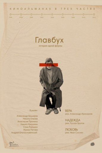 The Chief Accountant. The History of One Company Poster of The Chief Accountant. The History of One Company